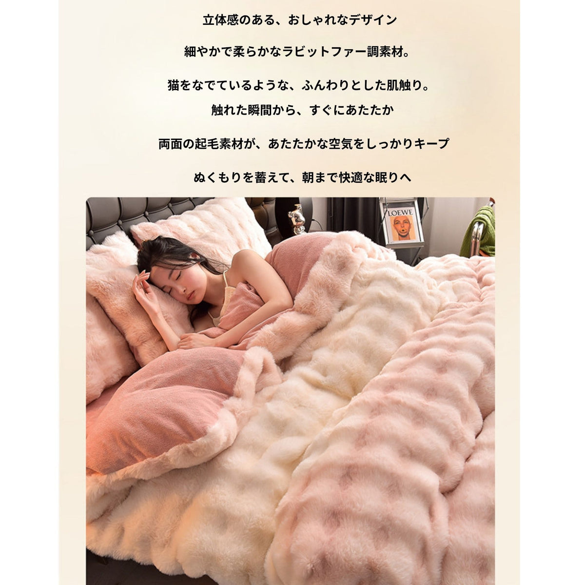 高密度ラビットファー調 寝具4点セット