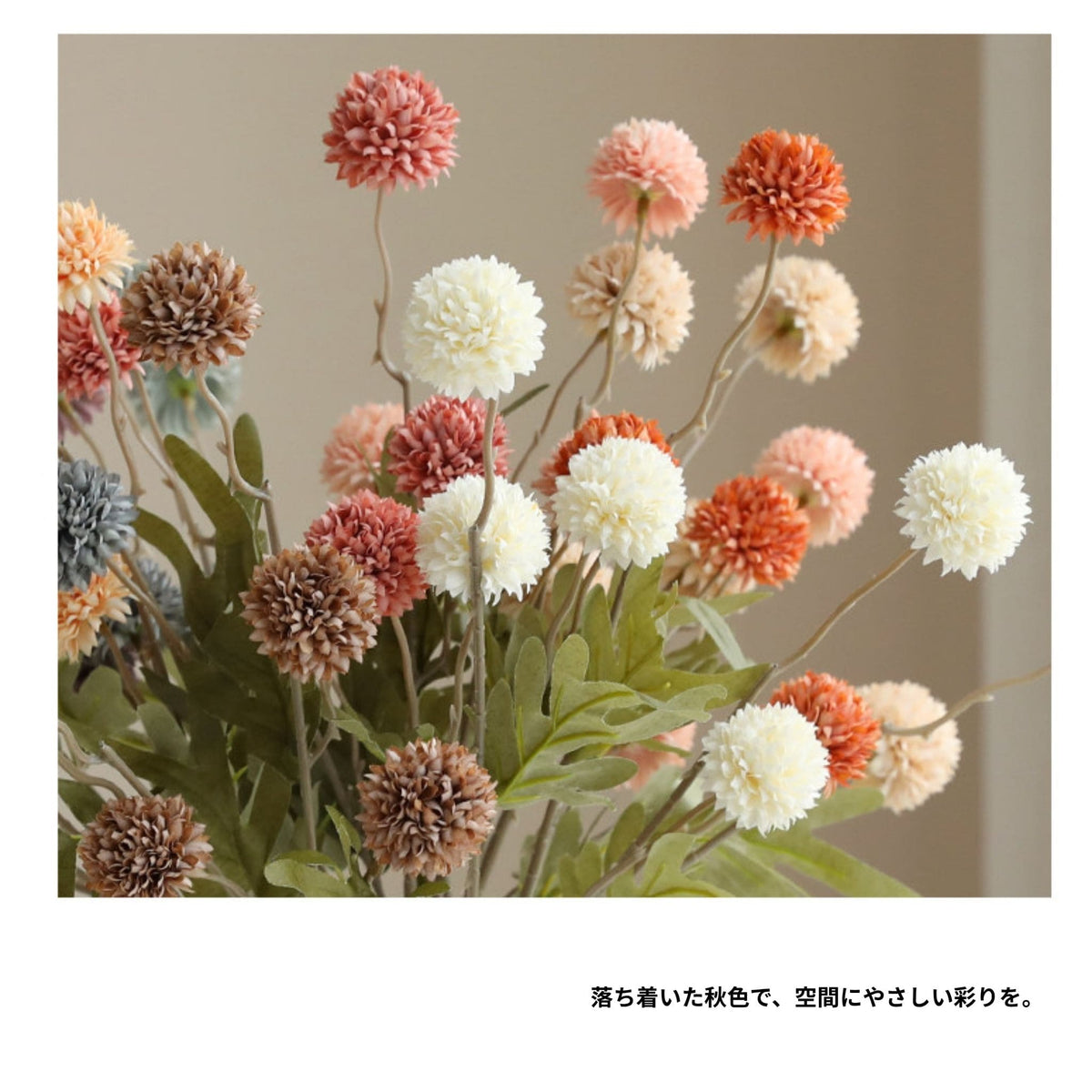 アーティシャルポンポンフラワー