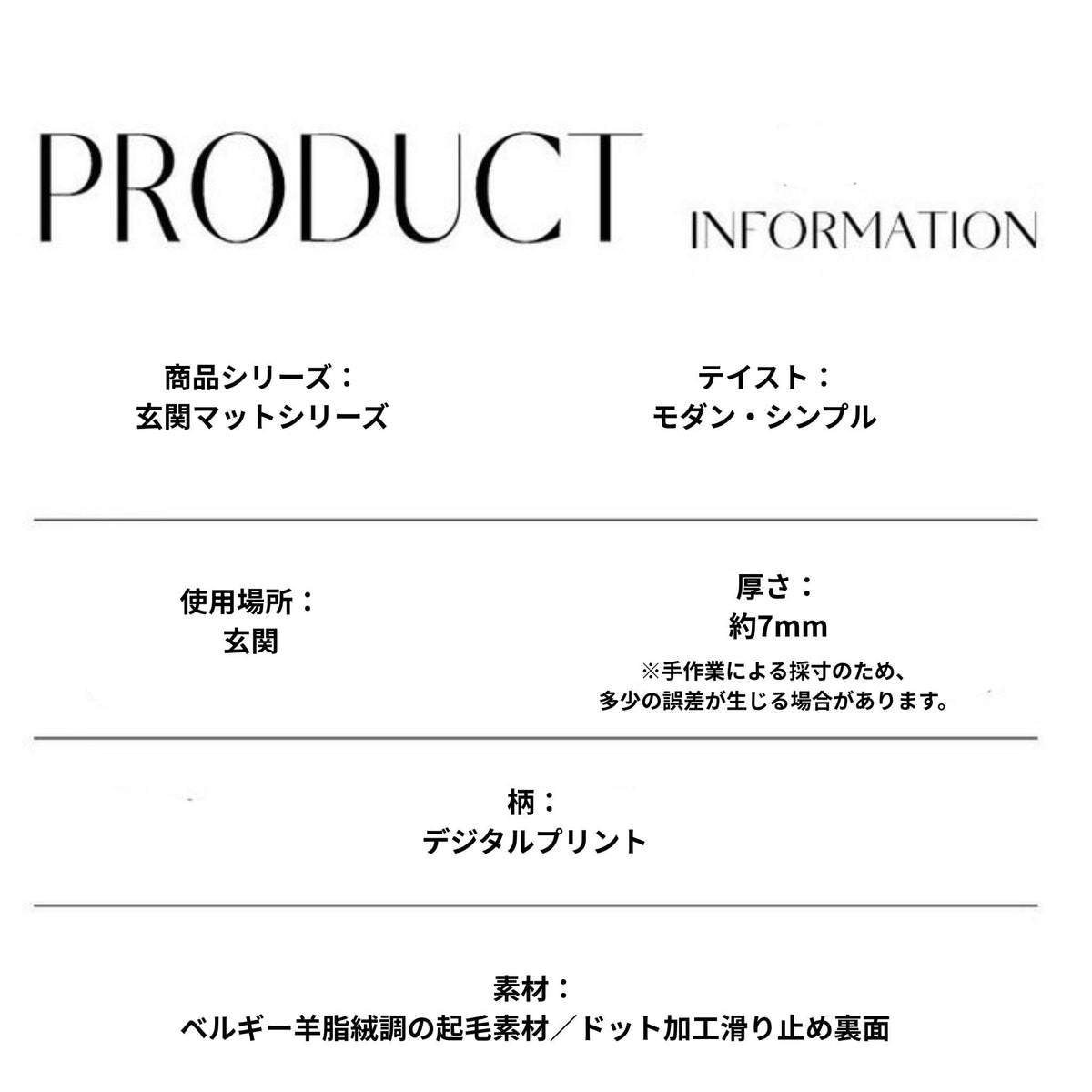 モダンフロアマット
