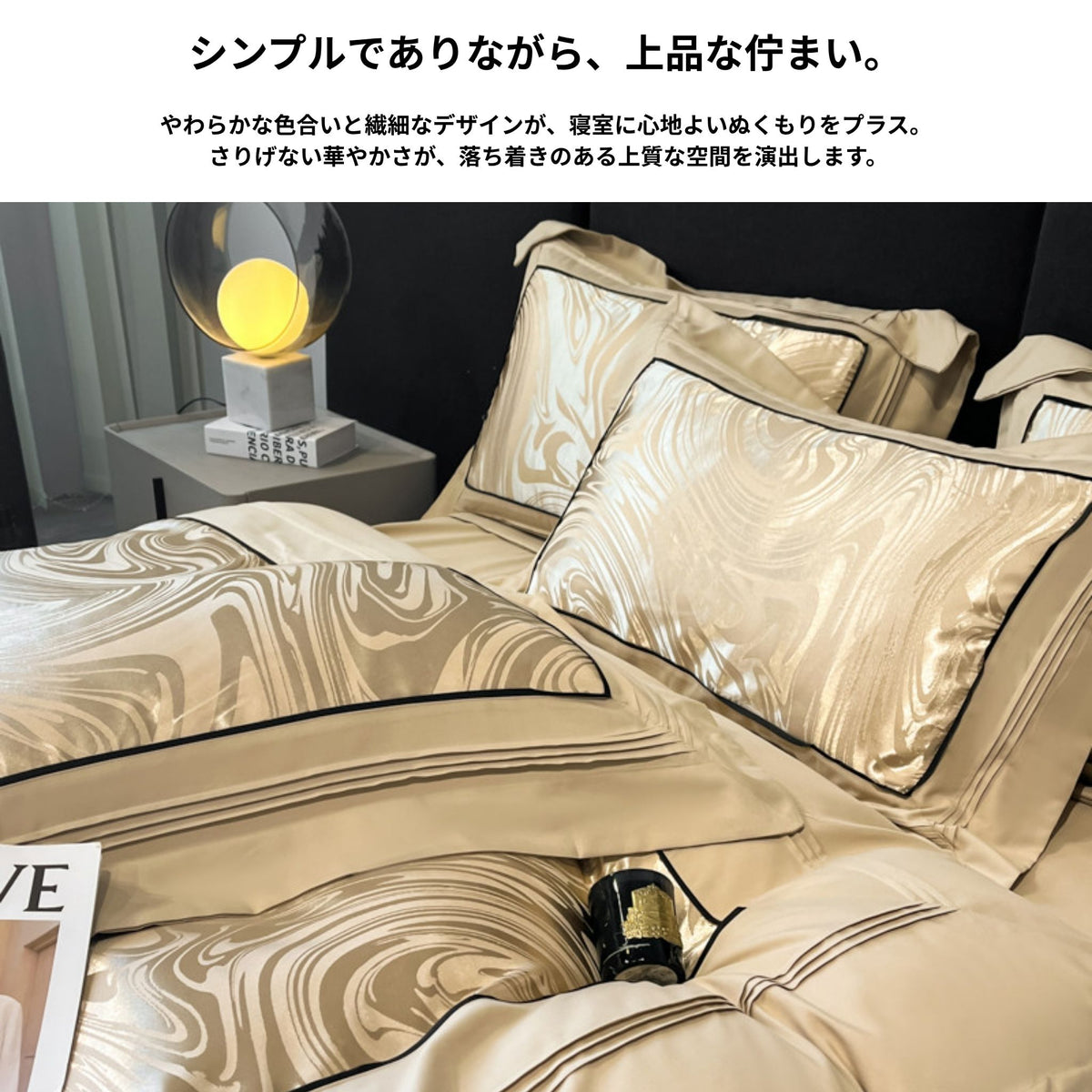 サテンジャガード寝具４点セット