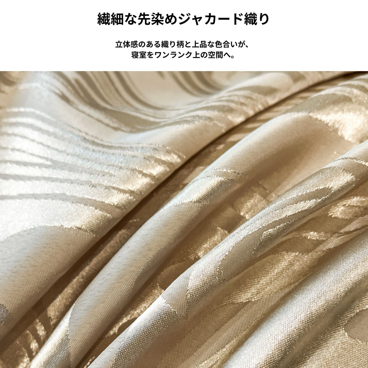 サテンジャガード寝具４点セット