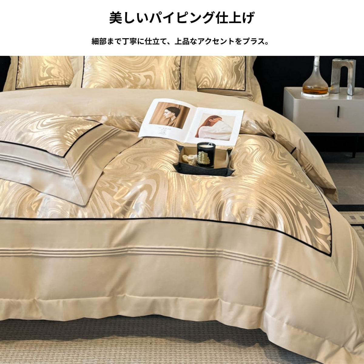サテンジャガード寝具４点セット