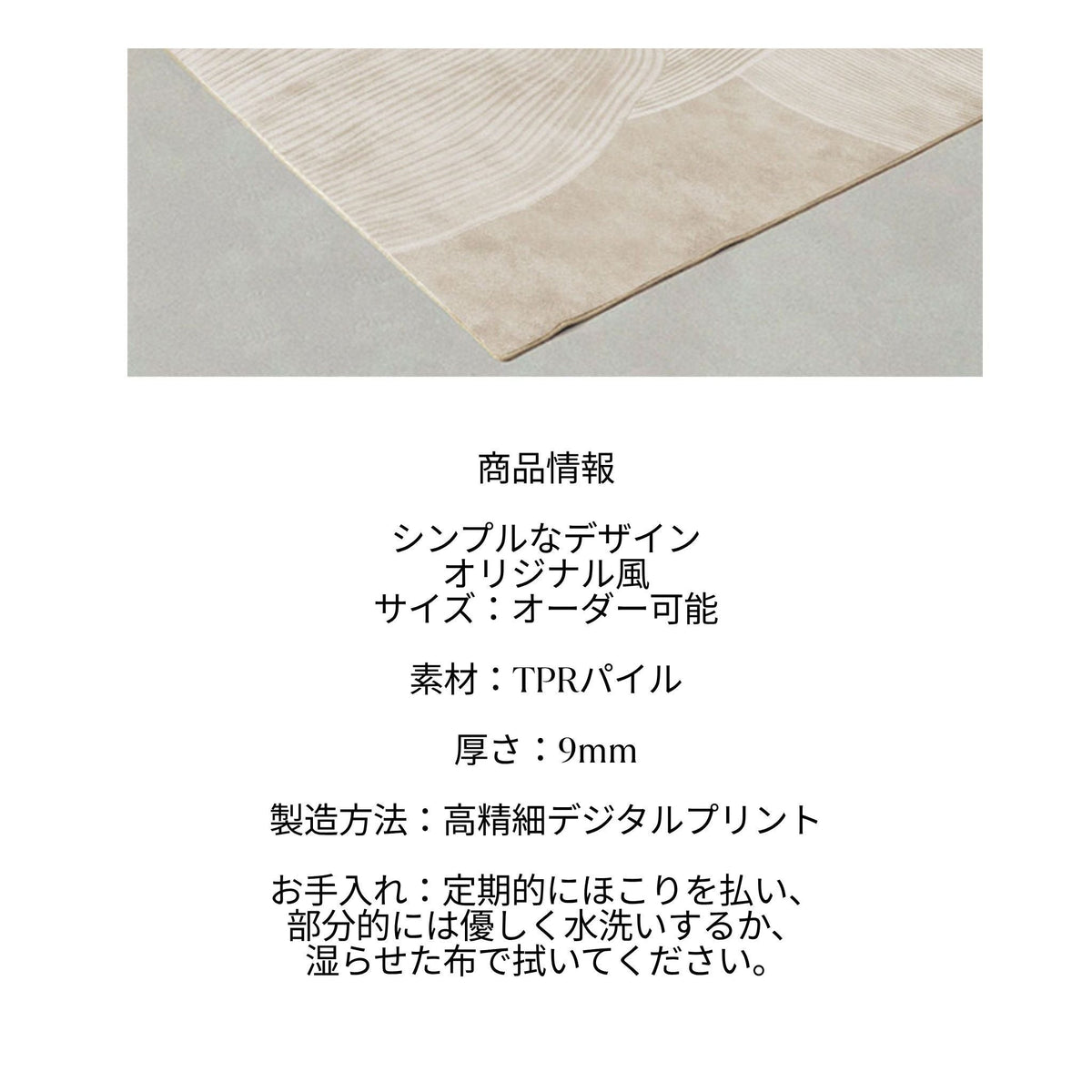 Soul Roomsのベージュ色のニュアンスカラーソフトラグ。柔らかなマイクロファイバー素材で、モダンでシンプルなデザインが特徴のインテリアマット。