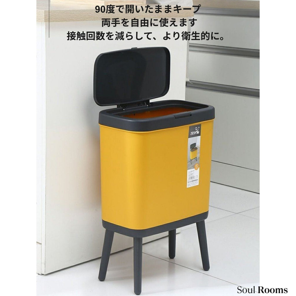 Soul Roomsのレモンイエローのラグジュアリーデザインダストボックス。蓋が90度開くスタンド付きゴミ箱