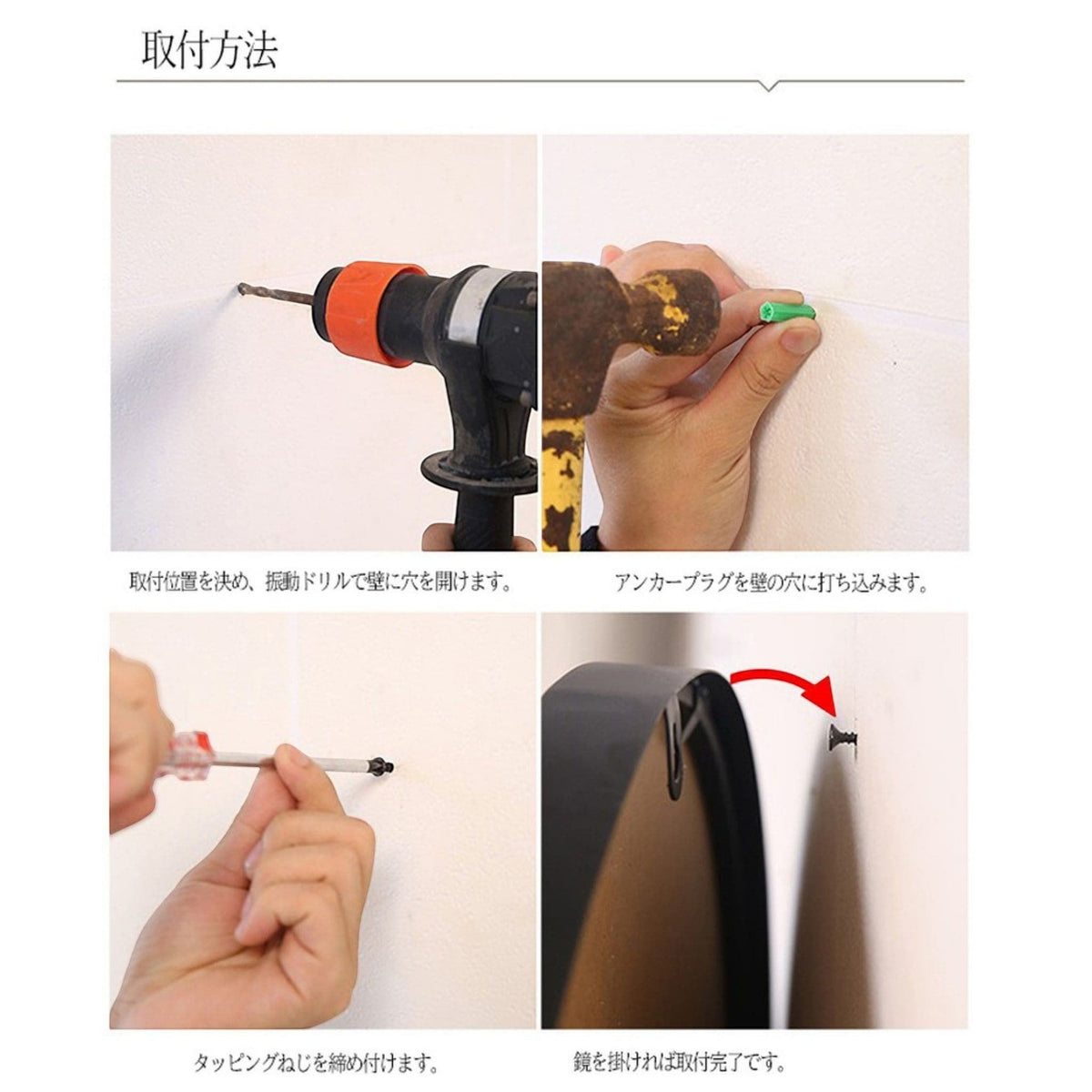 Soul Roomsのフラワーモチーフウォールミラーの壁面への取り付け手順を示す4分割の解説画像